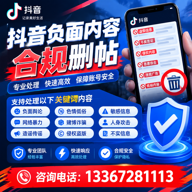 蚌埠抖音舆情合规处置