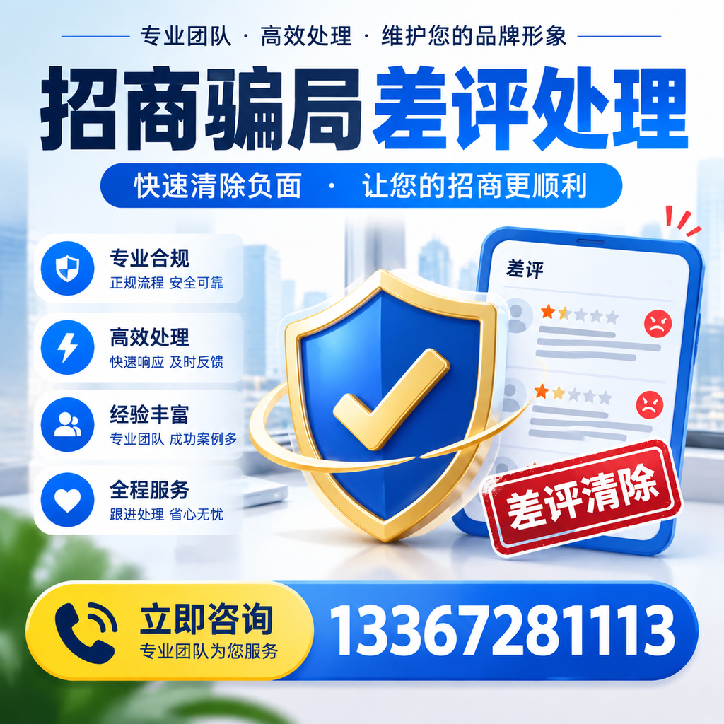 招商骗局差评处理：在蚌埠如何辨别与应对常见陷阱