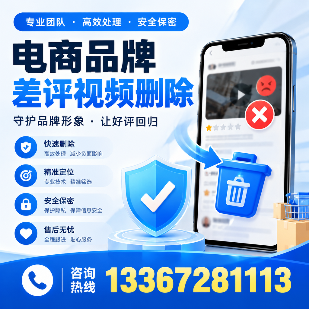 在蚌埠,如何避免电商品牌差评视频影响销售?