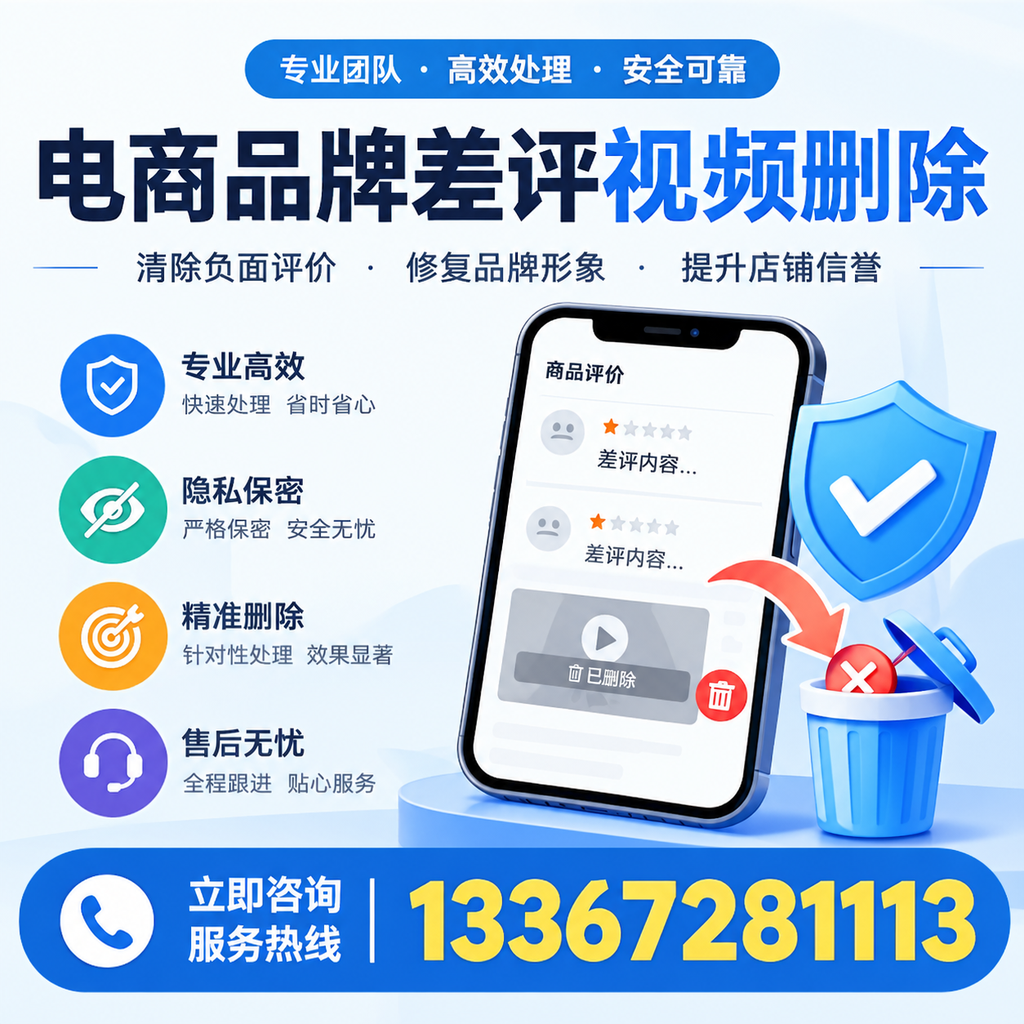 在蚌埠进行电商品牌差评视频删除时需注意的事项与技巧