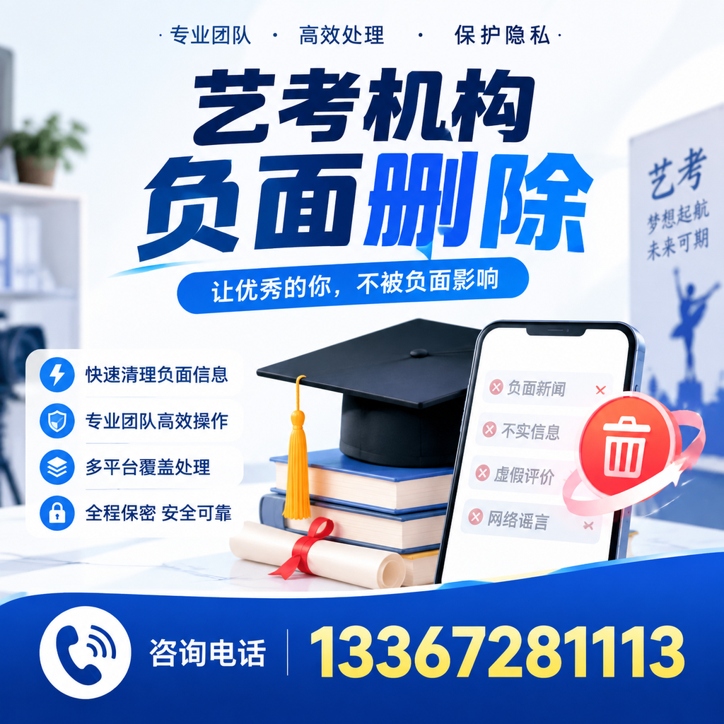 揭秘艺考机构负面信息影响，如何在蚌埠规避风险