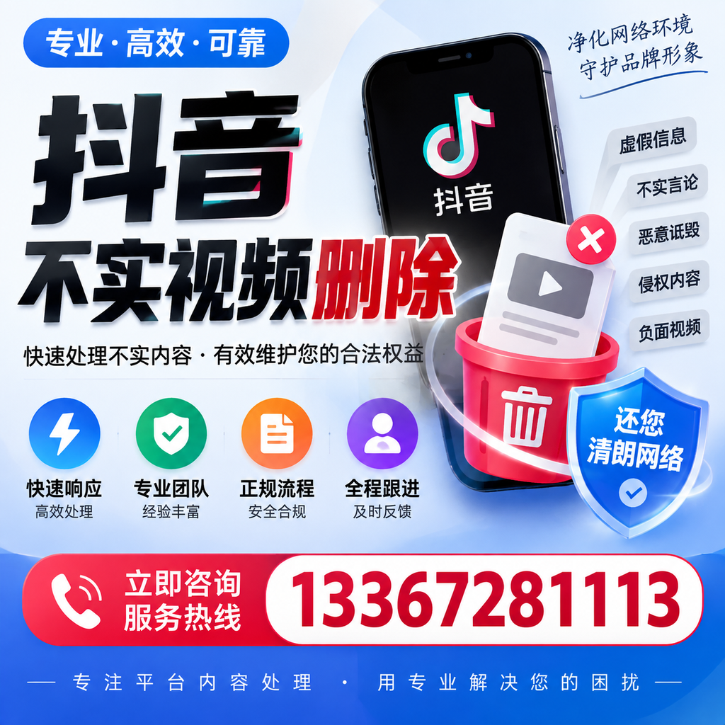 抖音不实视频删除必看,蚌埠用户的实用指南
