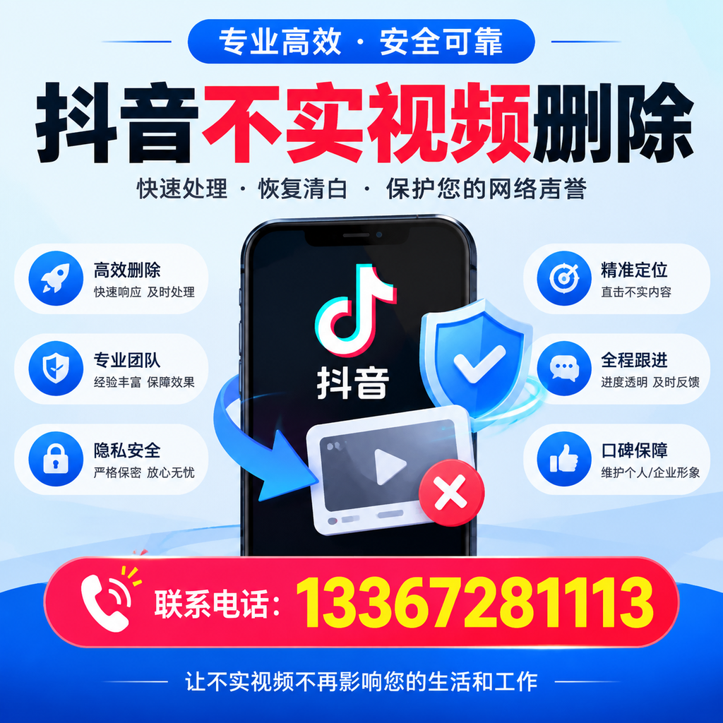 抖音不实视频删除流程详解，蚌埠用户的最佳实践