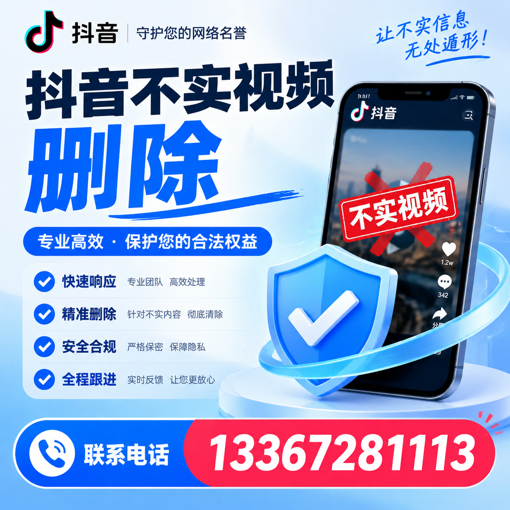 深度解析抖音不实视频删除,蚌埠用户的必备知识