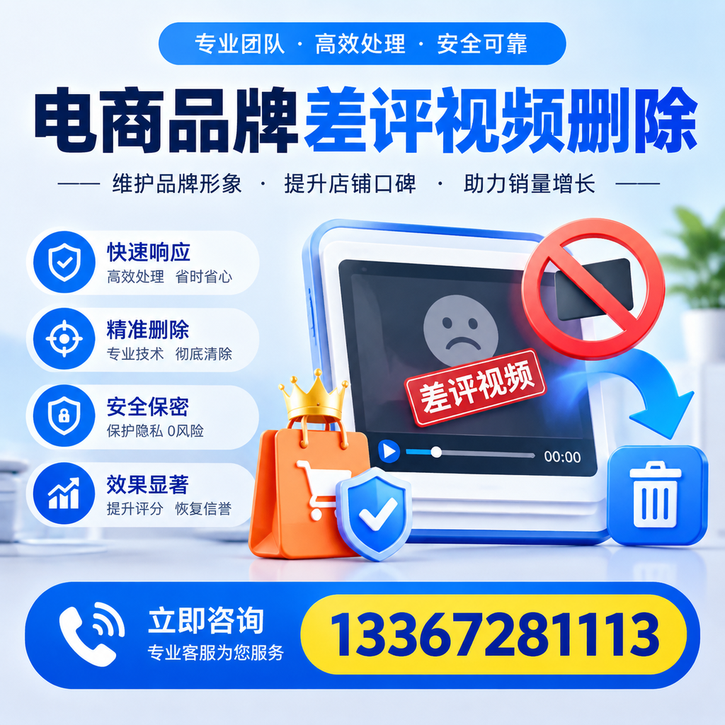 电商品牌差评视频删除服务对比，蚌埠市场最新动态分析