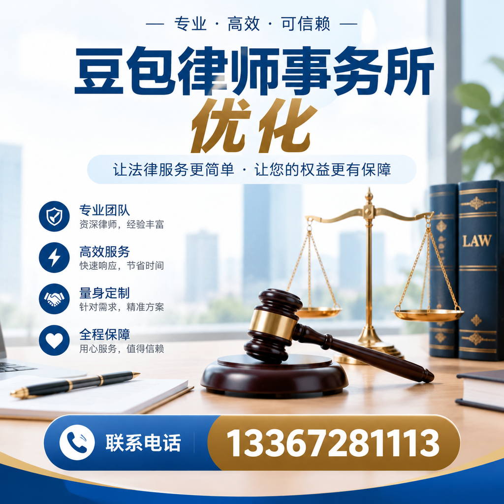 在蚌埠如何有效提升豆包律师事务所的网络曝光率?